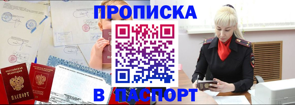 прописка от собственника в Фролово