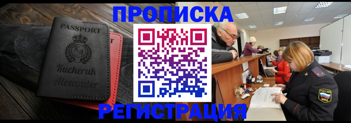 прописка гарантия в Фролово