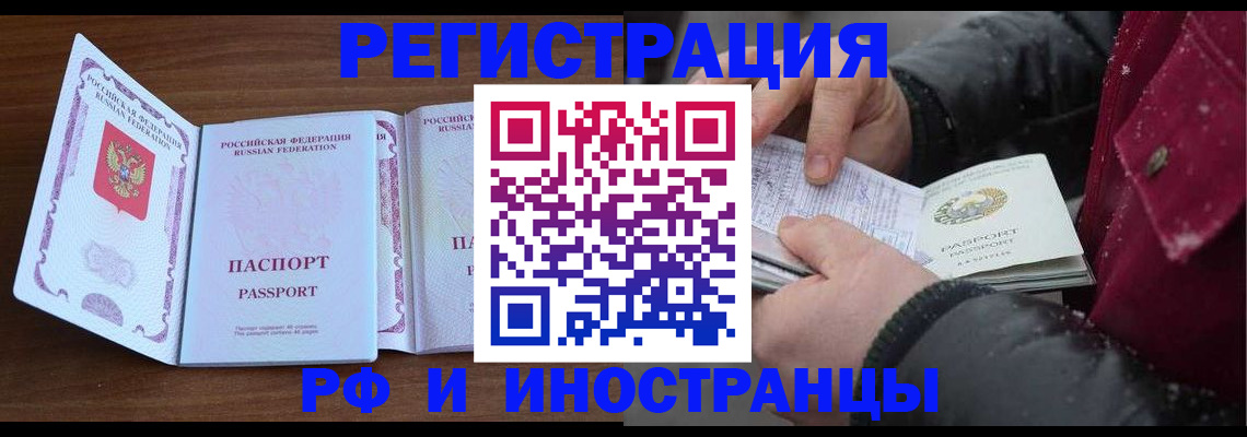временная регистрация недорого в Фролово