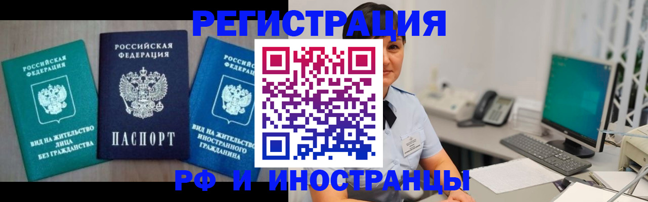 прописка для работы в Фролово