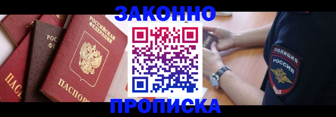 временная регистрация для всех в Фролово